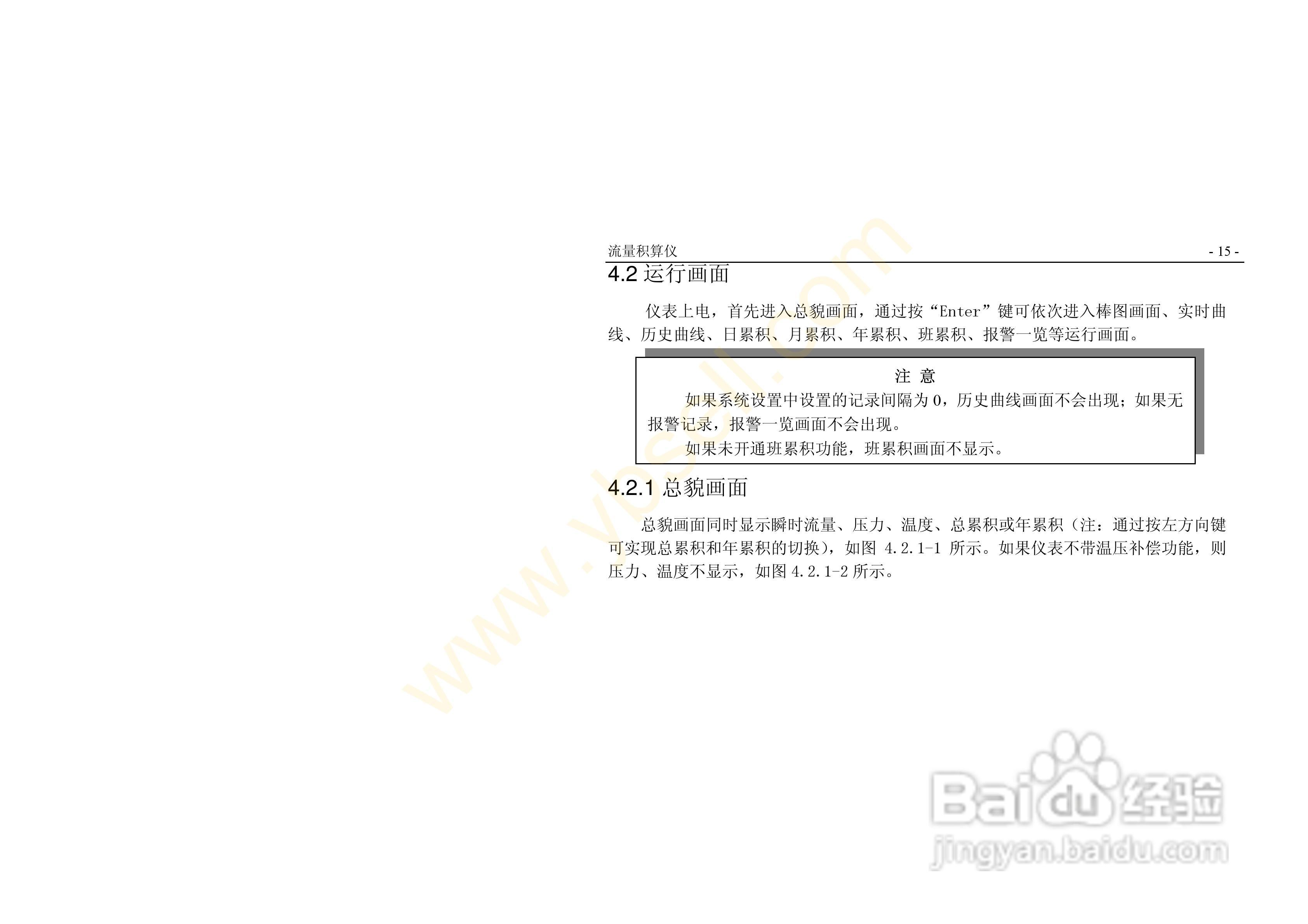 ZYW202-QF流量积算记录仪操作手册:[3]