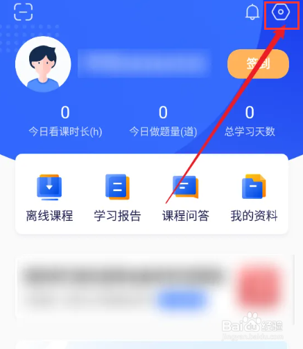如何查看嗨学课堂的版本号