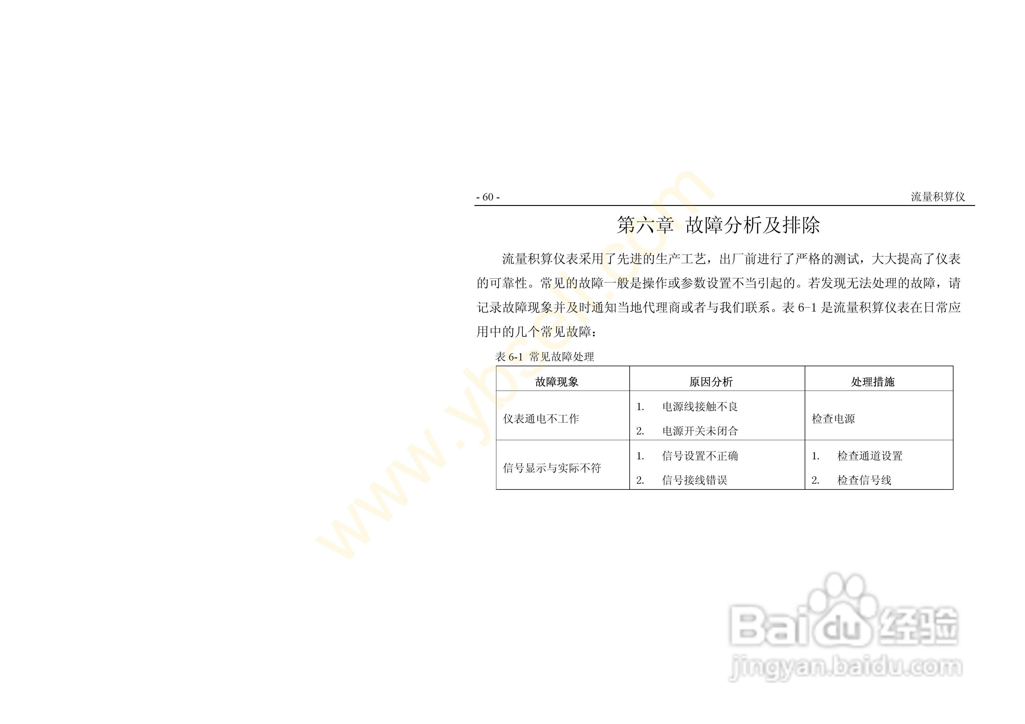 ZYW202-QF流量积算记录仪操作手册:[7]