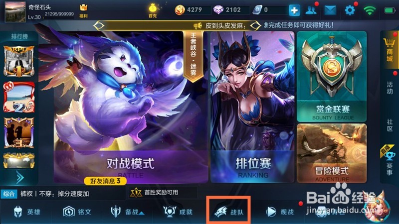 王者荣耀中如何申请加入战队