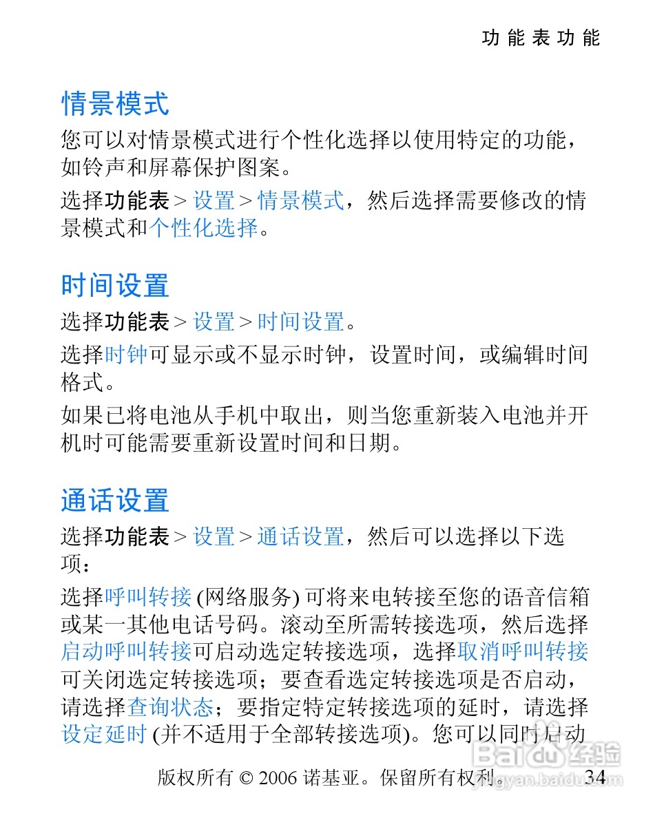 诺基亚1600手机使用说明书:[4]