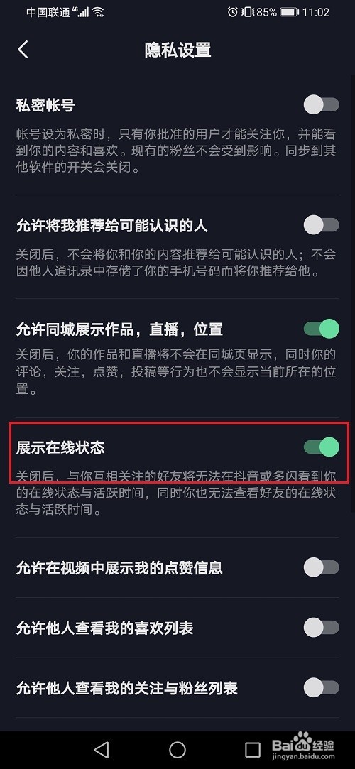 抖音怎么不让别人看见在线时间
