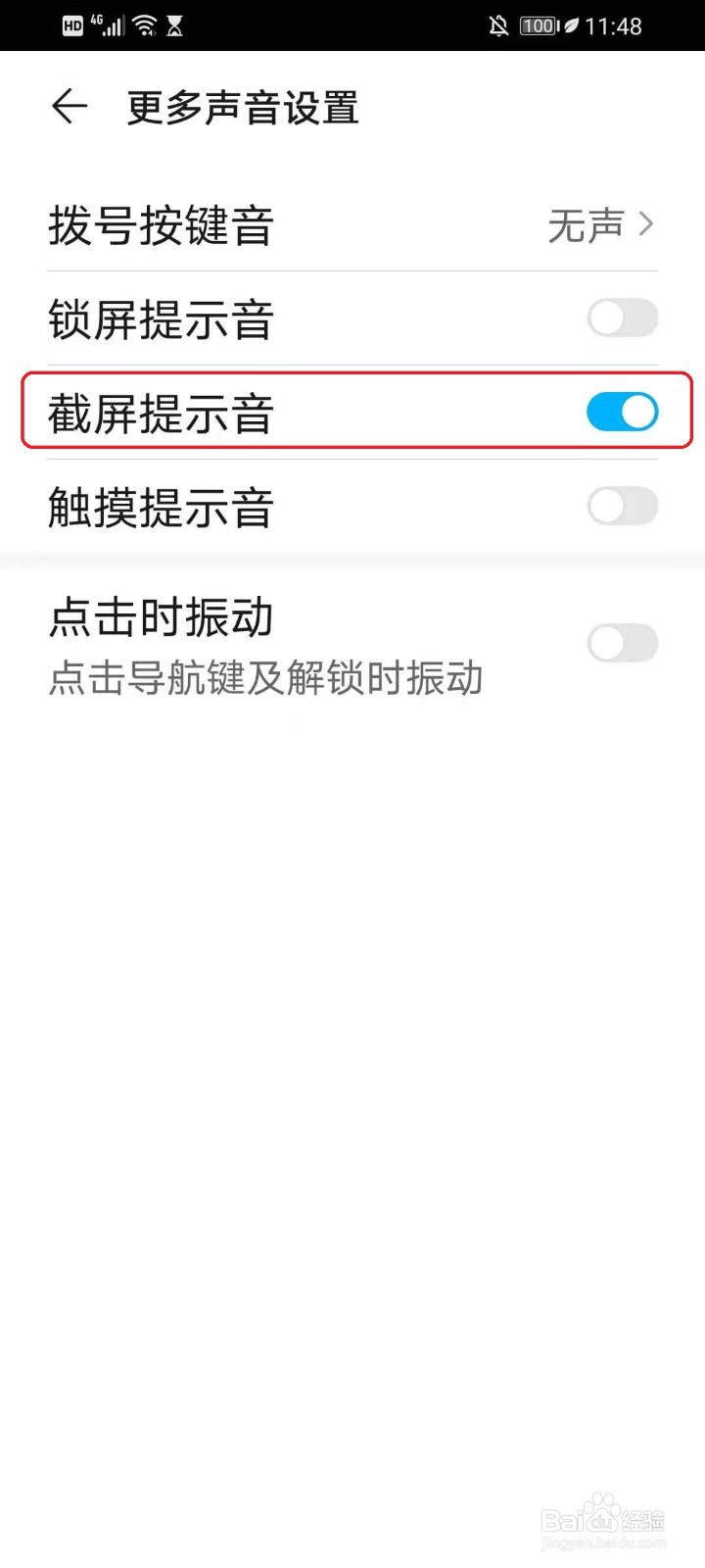 华为手机在哪儿关闭截屏声音