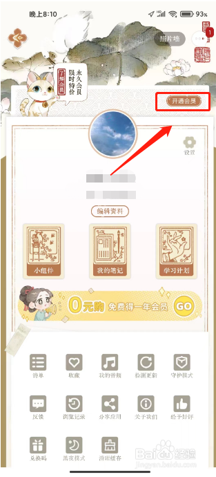 长相思怎么开通会员