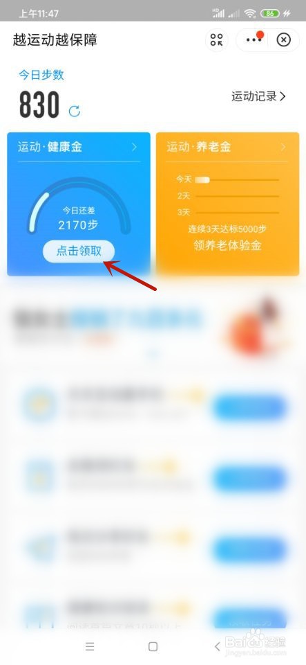 支付宝如何参与走步领钱