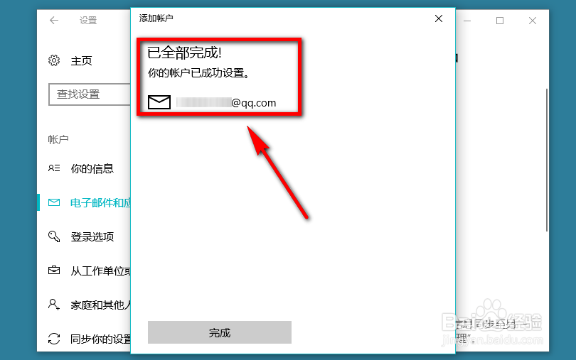 win10自带邮件系统如何绑定QQ邮箱/163邮箱