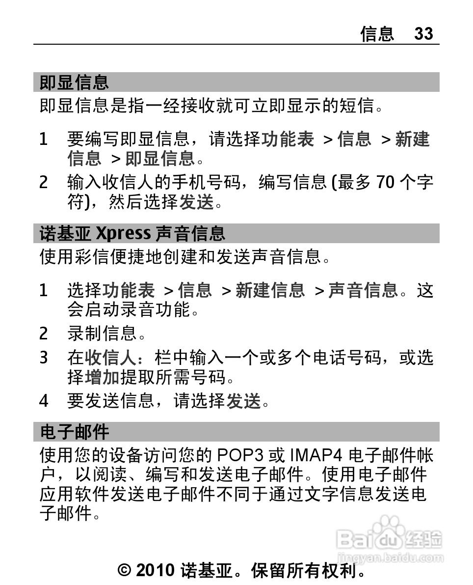 诺基亚2692手机使用说明书:[4]