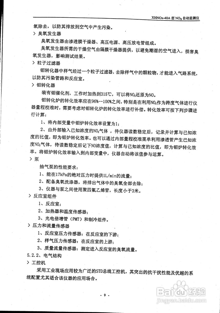 NOx自动监测仪使用说明书:[2]