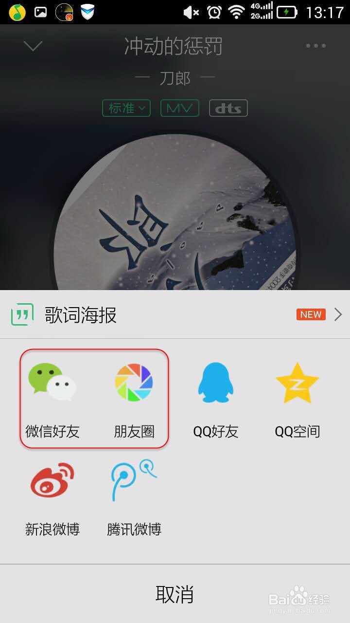 如何把音乐分享到微信中