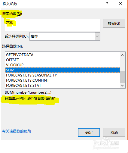 Excel2016如何插入函数