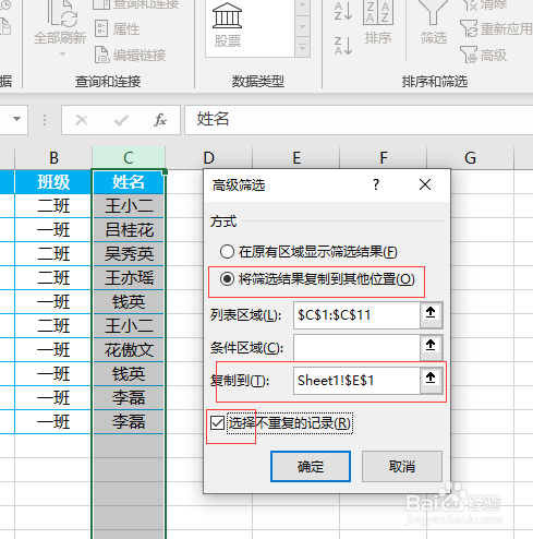 Excel如何提取不重复唯一项基础篇