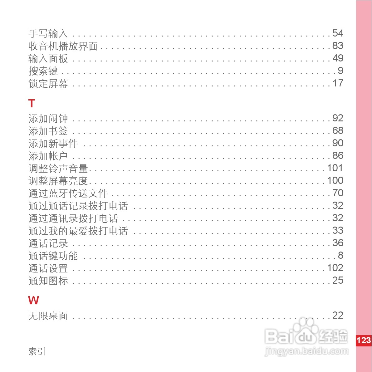 华为C8500手机使用说明书:[13]