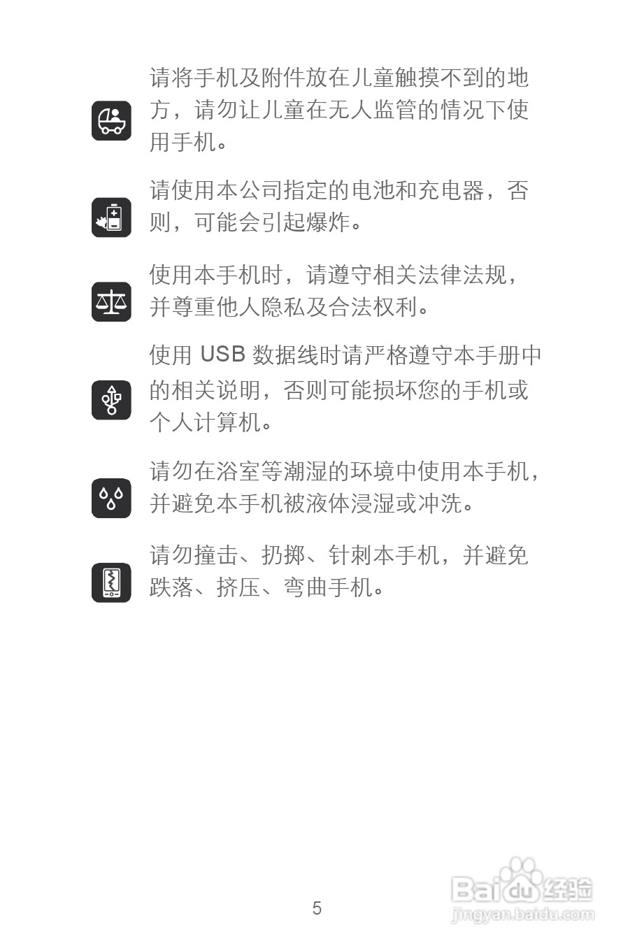 华为C8300手机使用说明书:[1]