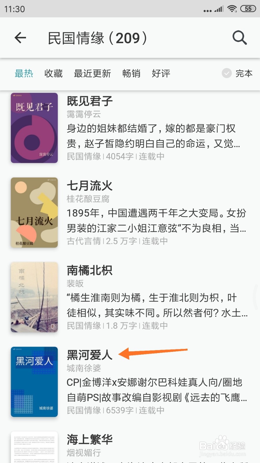 豆瓣阅读中怎么查看黑河爱人