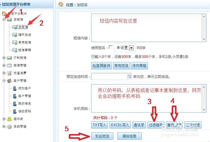 网络群发短信平台技巧