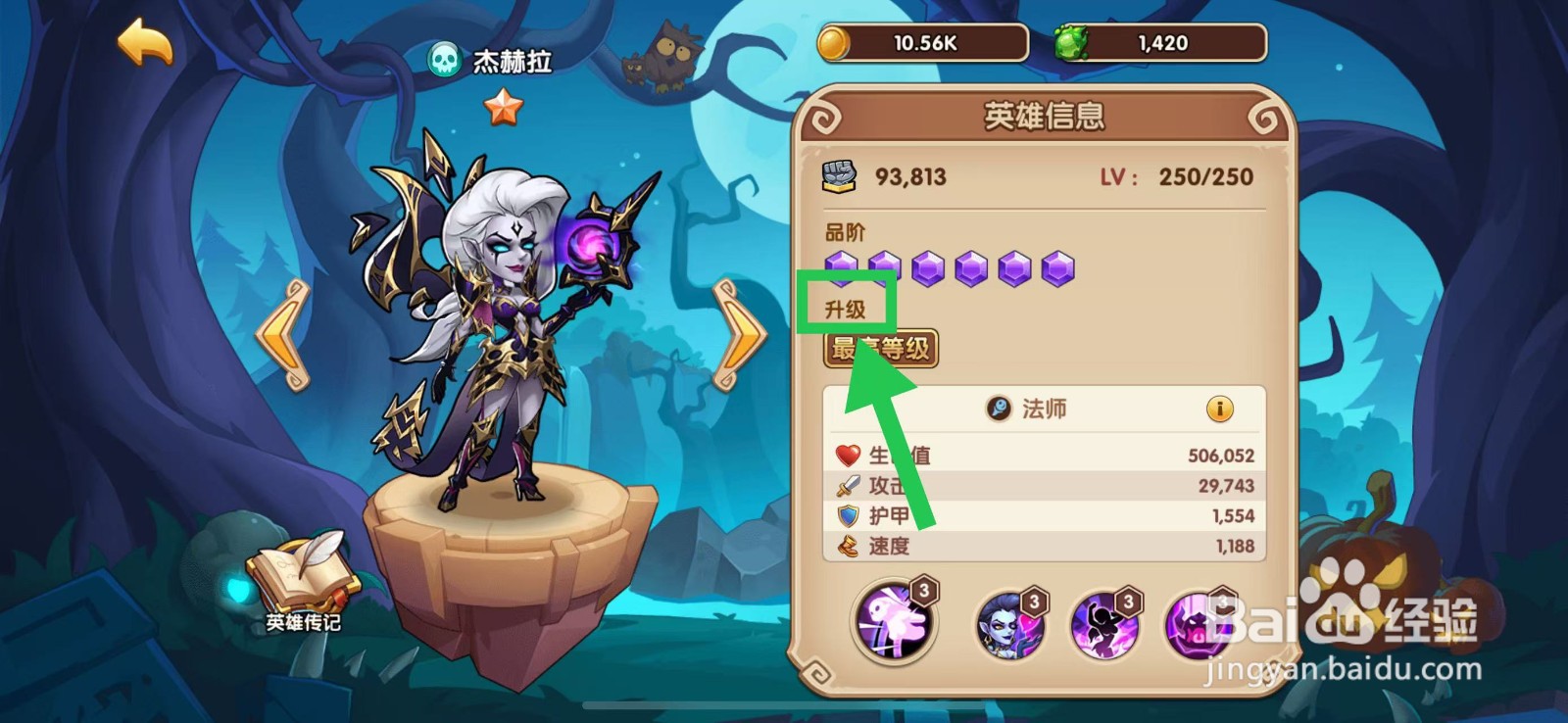 放置奇兵怎么查看杰赫拉的升级