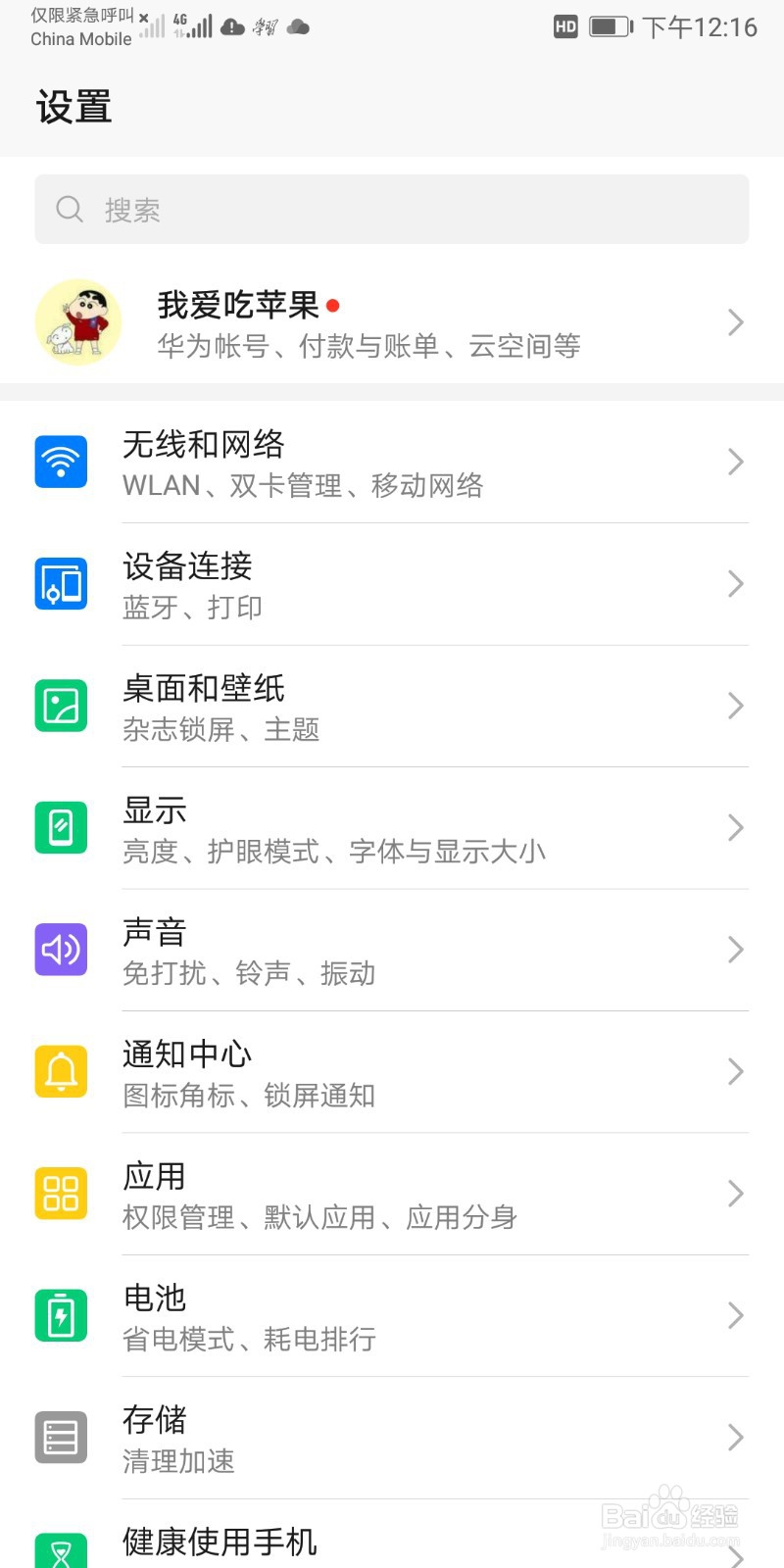 如何关闭手机软件的消息通知