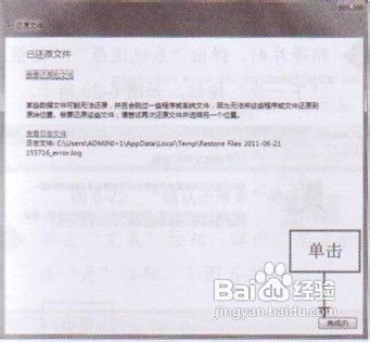 教你在Win 7系统还原文件信息
