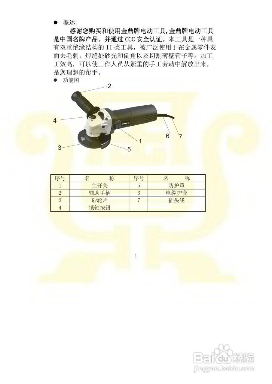 金鼎JD3005C 100角磨机说明书:[1]