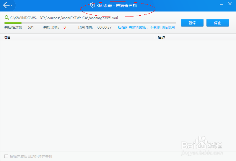 运用360杀毒软件如何查杀微软Office宏病毒