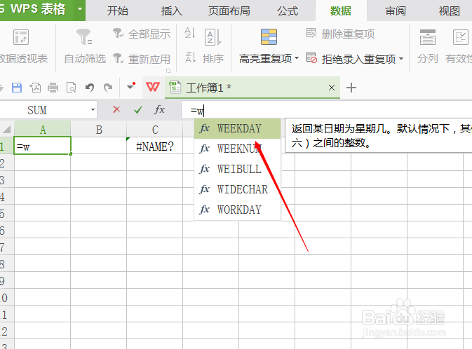 WPS表格如何使用WEEKDAY,WEEKNUM函数