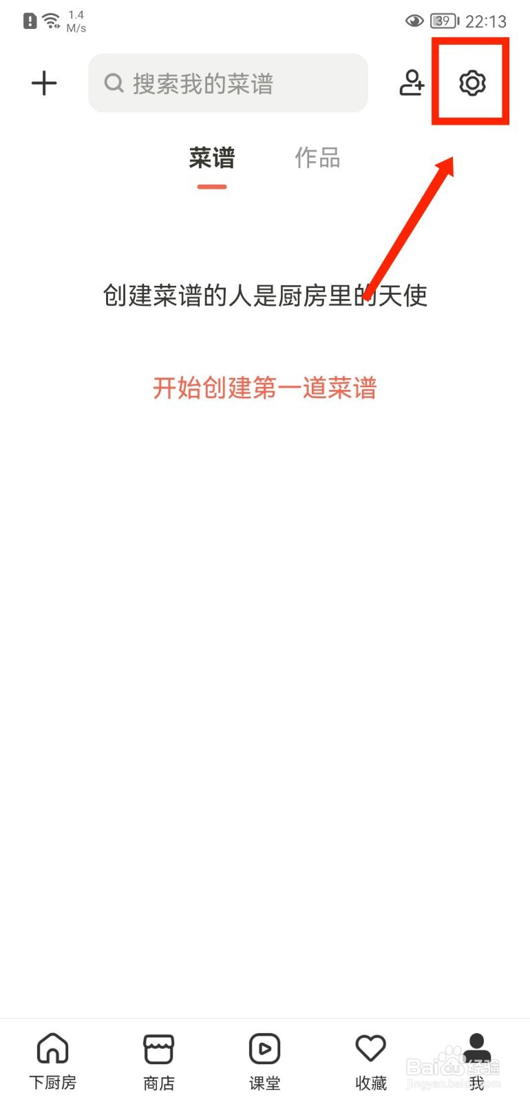 下厨房APP怎么关闭被关注通知提醒