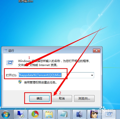 怎么查询自己电脑上登陆过的QQ账号