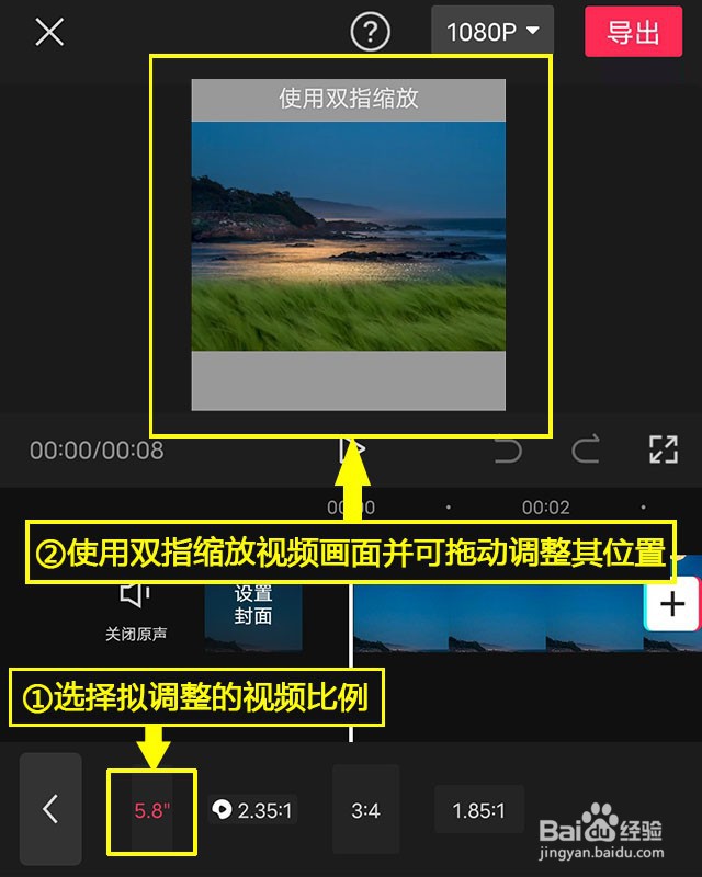 剪映如何调整视频比例为5.8