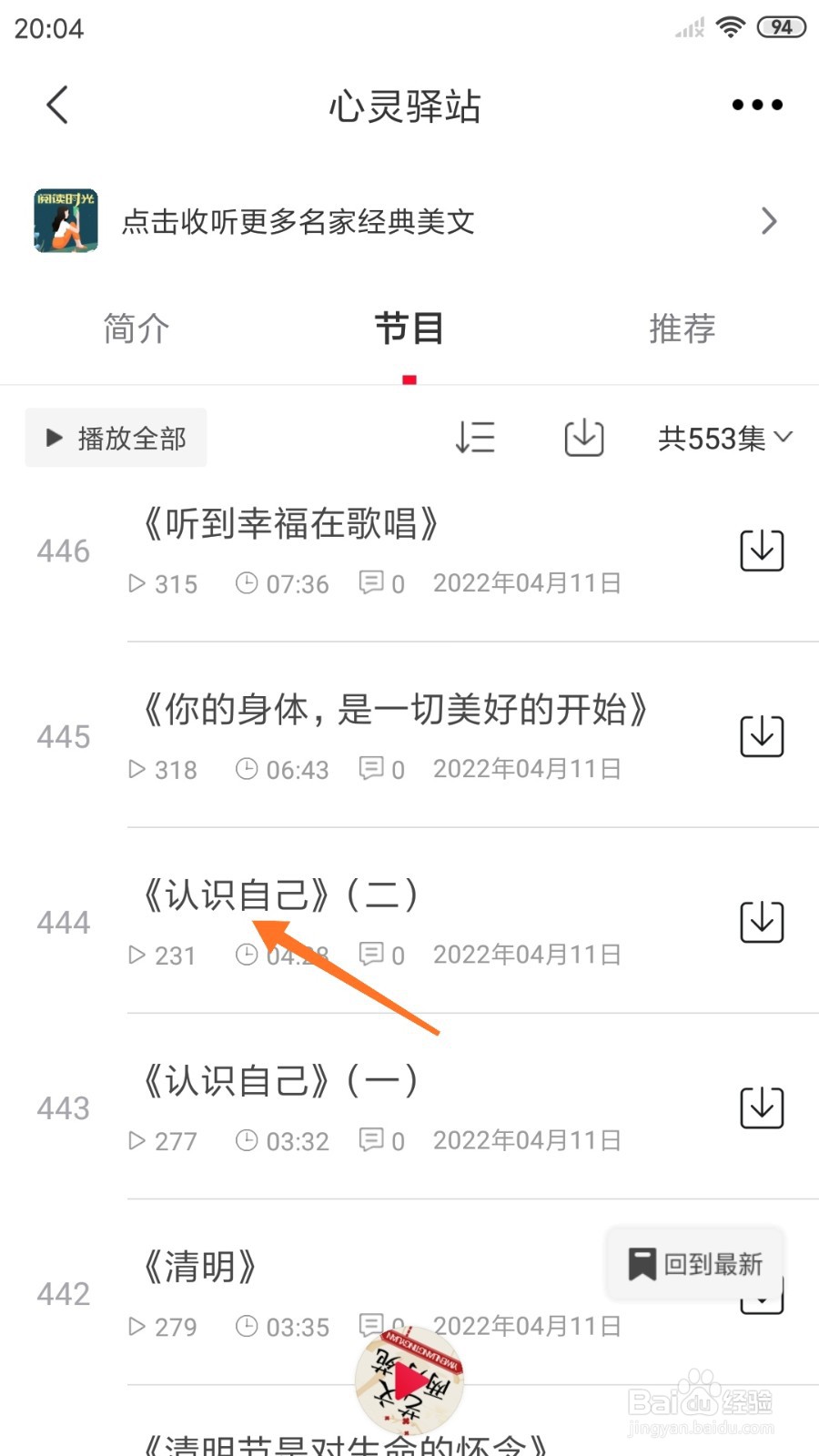 云听中哪里查看认识自己