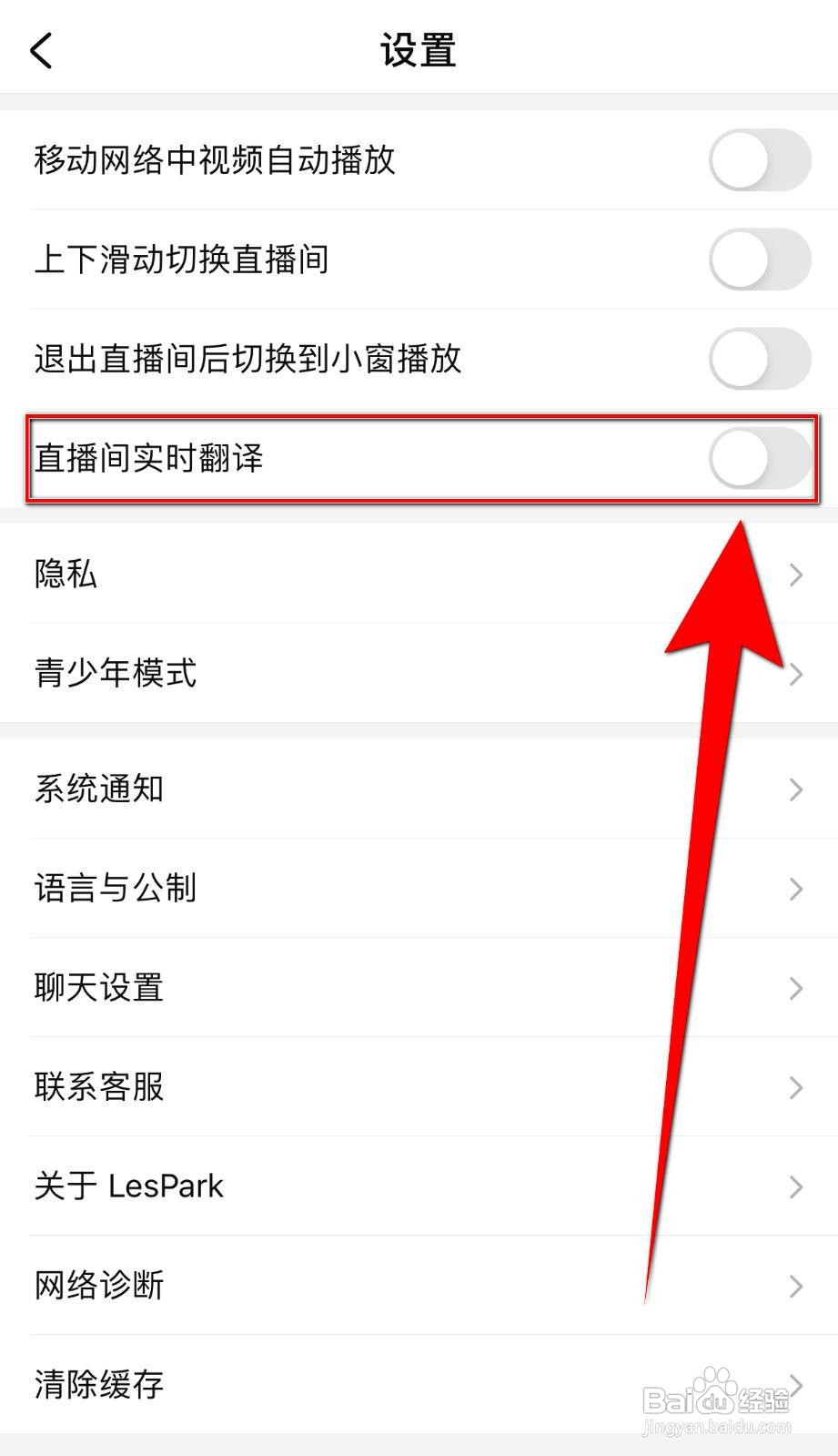 LesPark应用如何设置直播间实时翻译