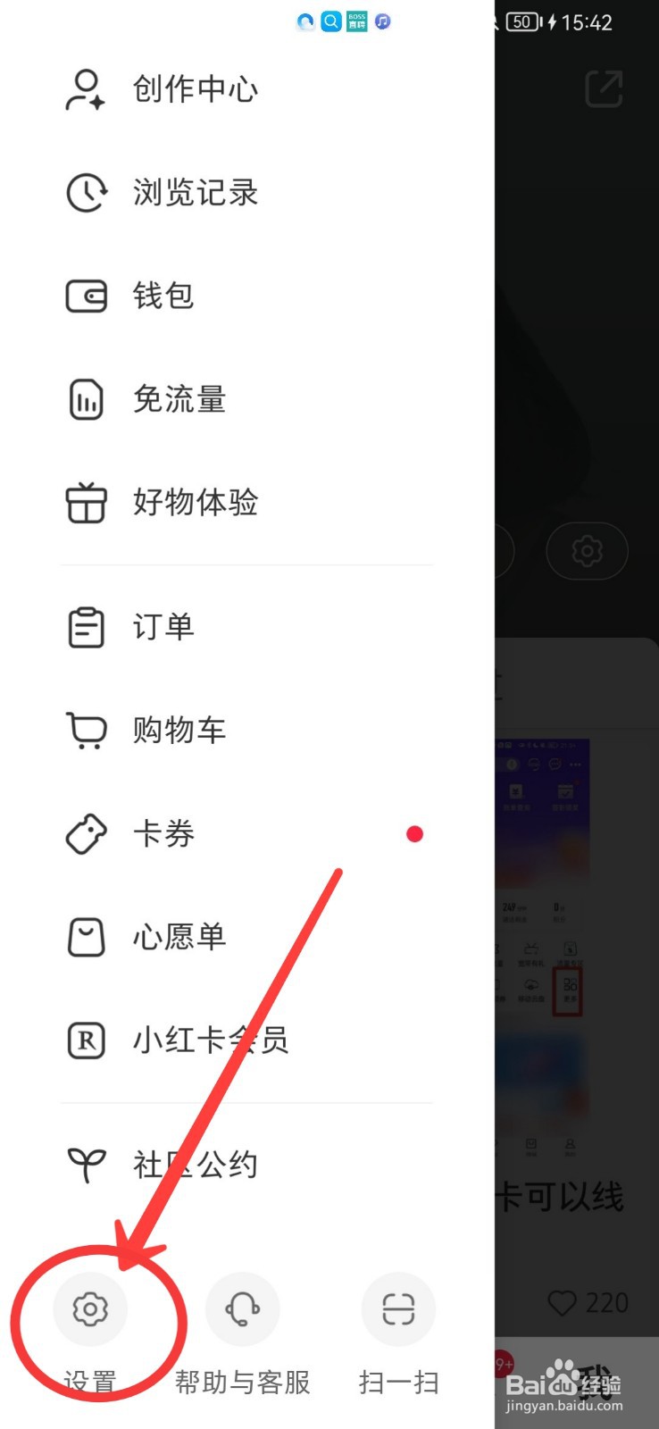 小红书怎么开启夜间模式