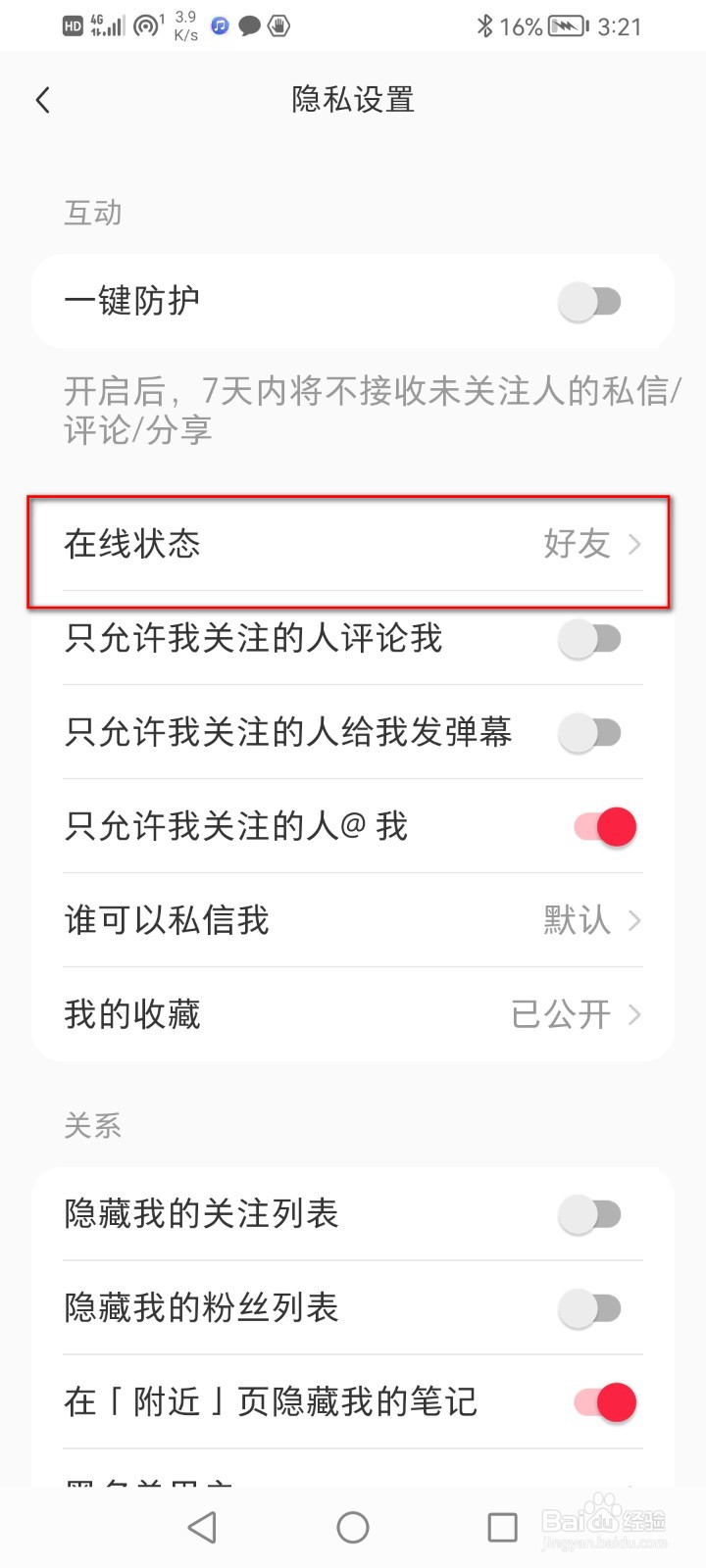 小红书如何关闭在线状态