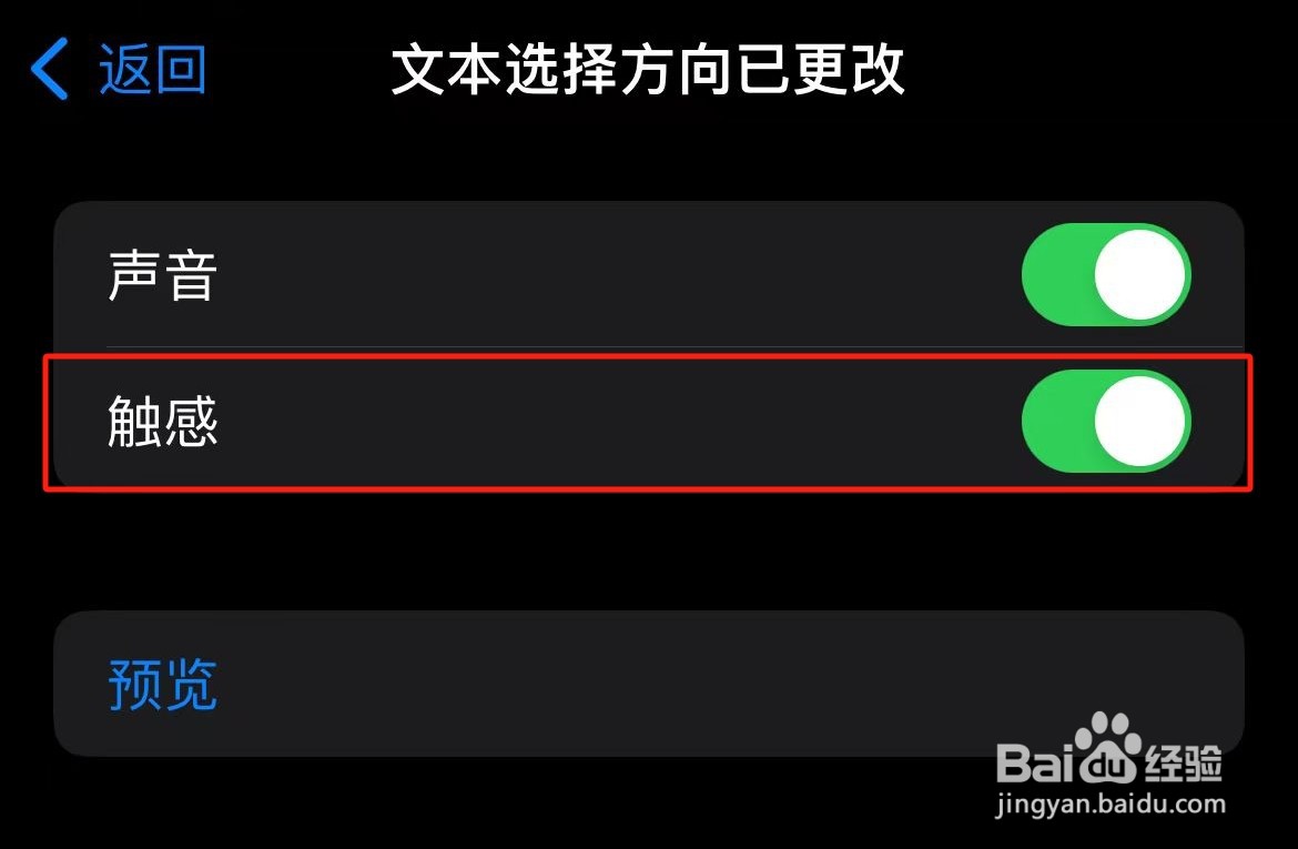 iPhone文本选择方向已更改的旁白触感在哪开启？