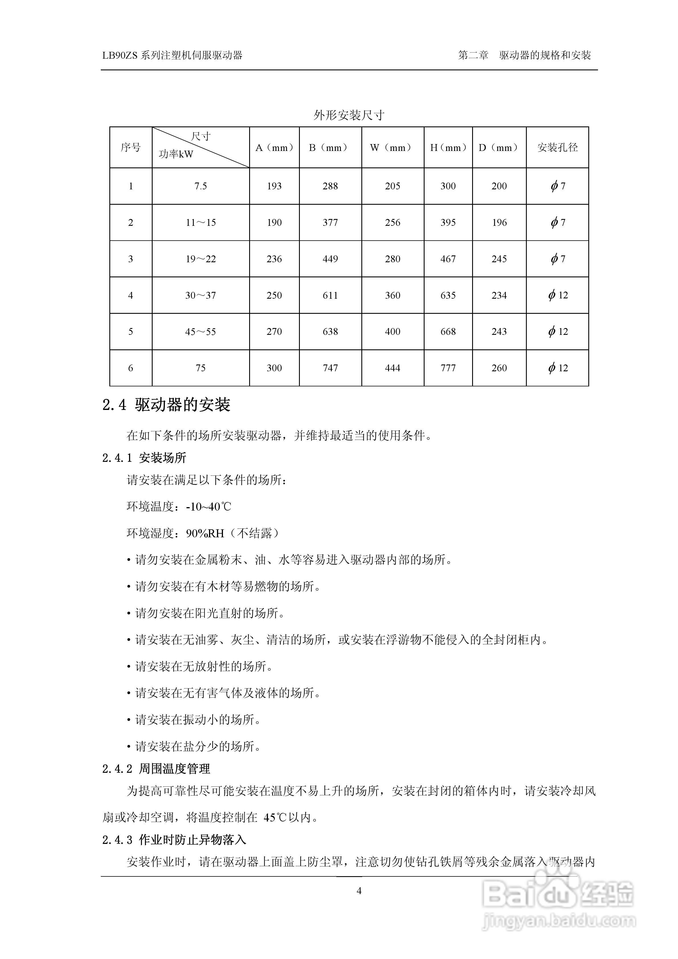 LB90ZS-4T0750注塑机伺服驱动器使用说明书:[1]