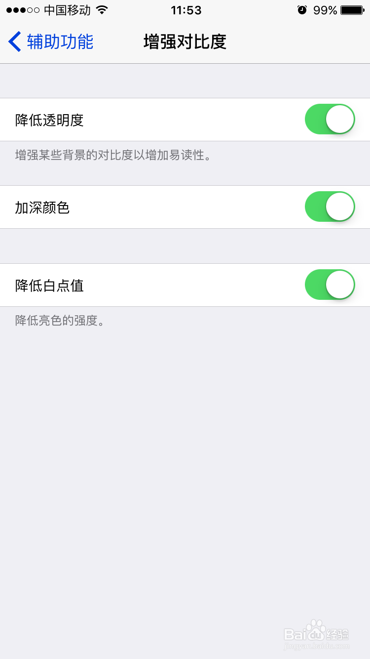 iphone底部透明化