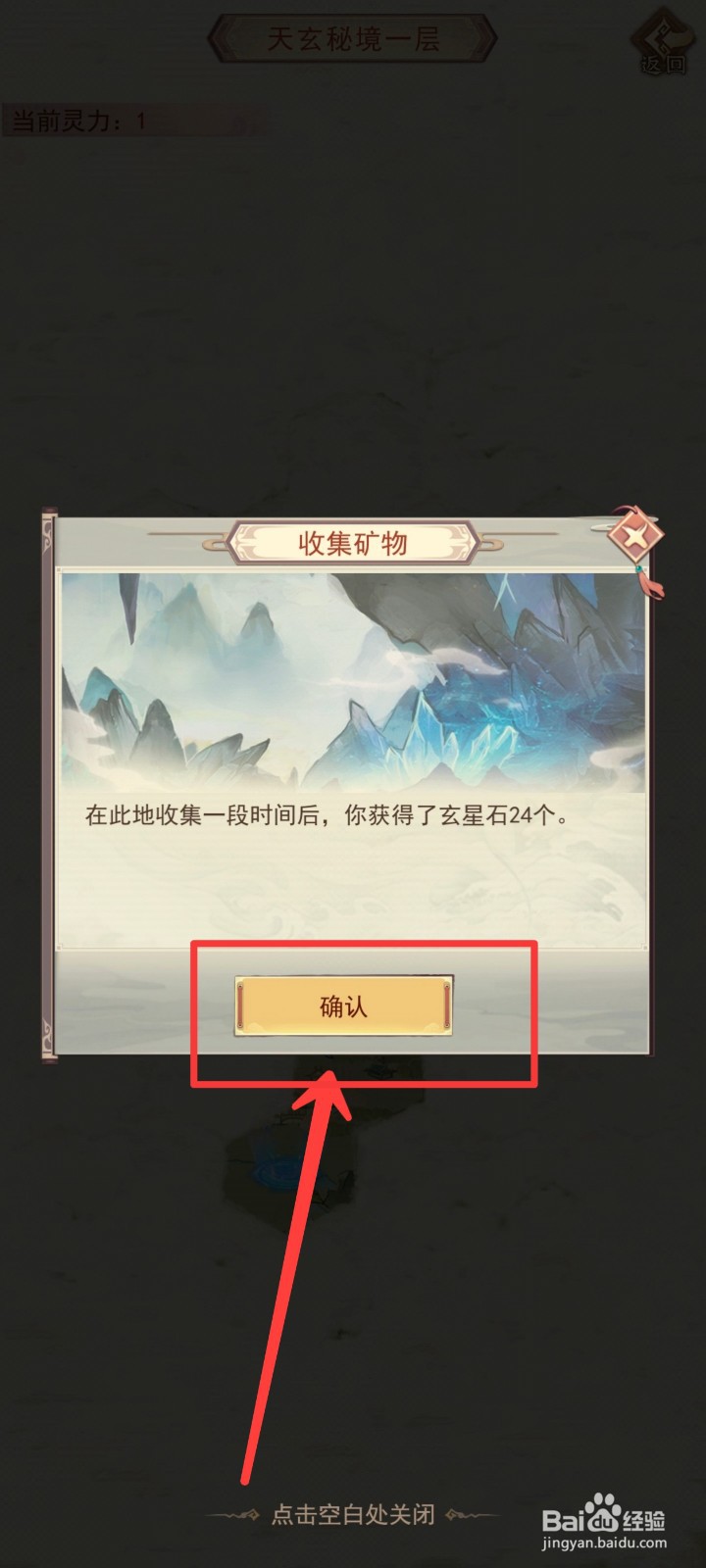 凡人传说如何获得【玄星石】