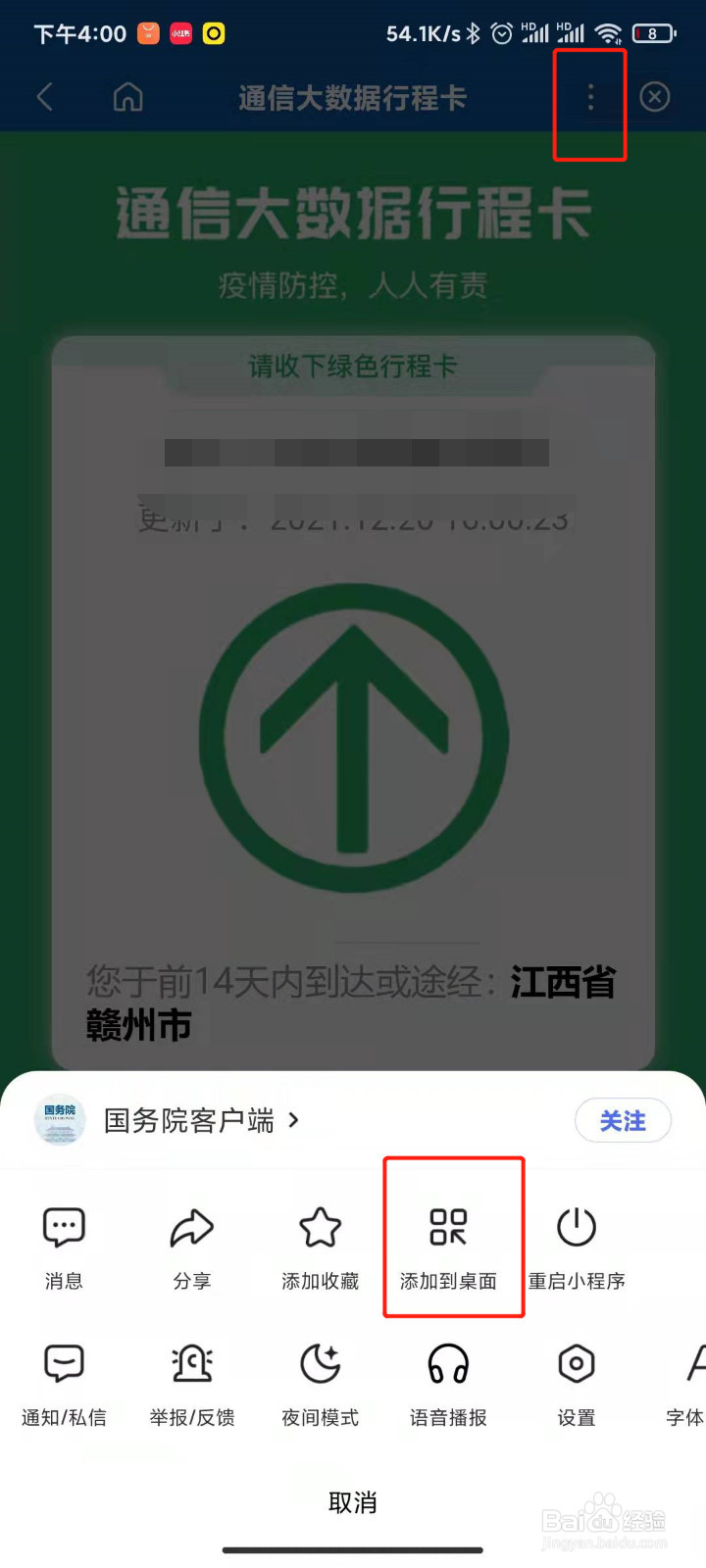 怎样把行程码设置到桌面