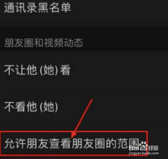 朋友圈怎么恢复全部可见