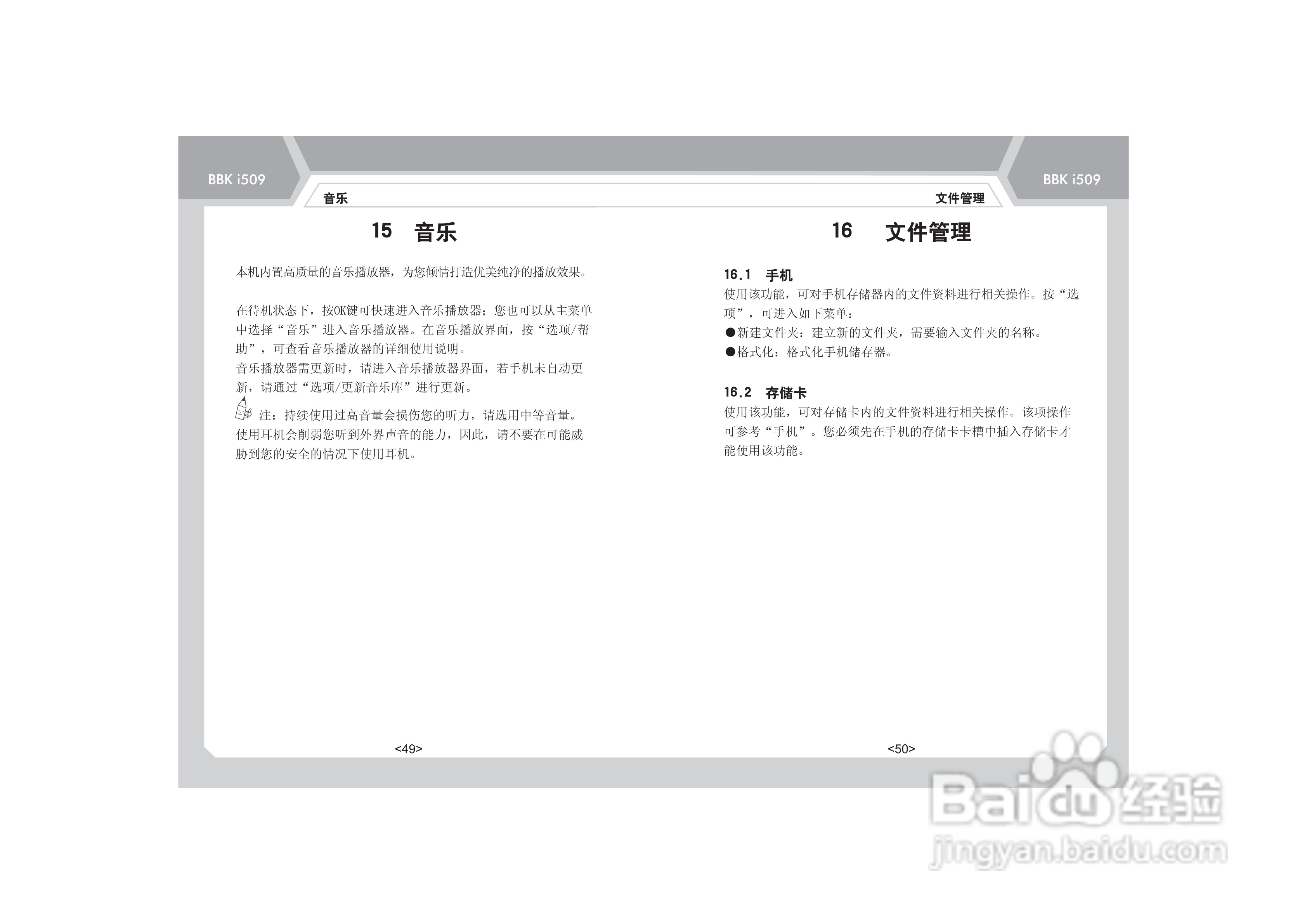 步步高i509手机使用说明书:[4]