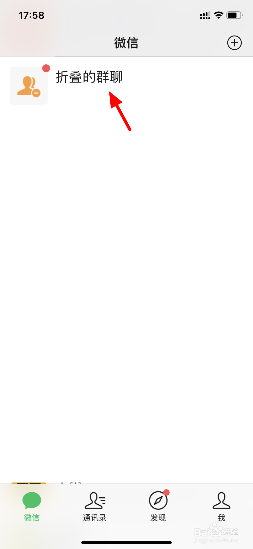 微信折叠群聊怎么取消