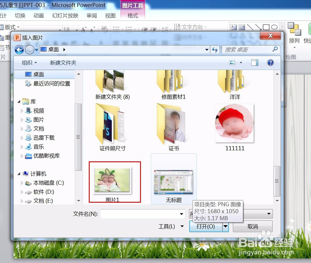 如何替换ppt模板中的图片?