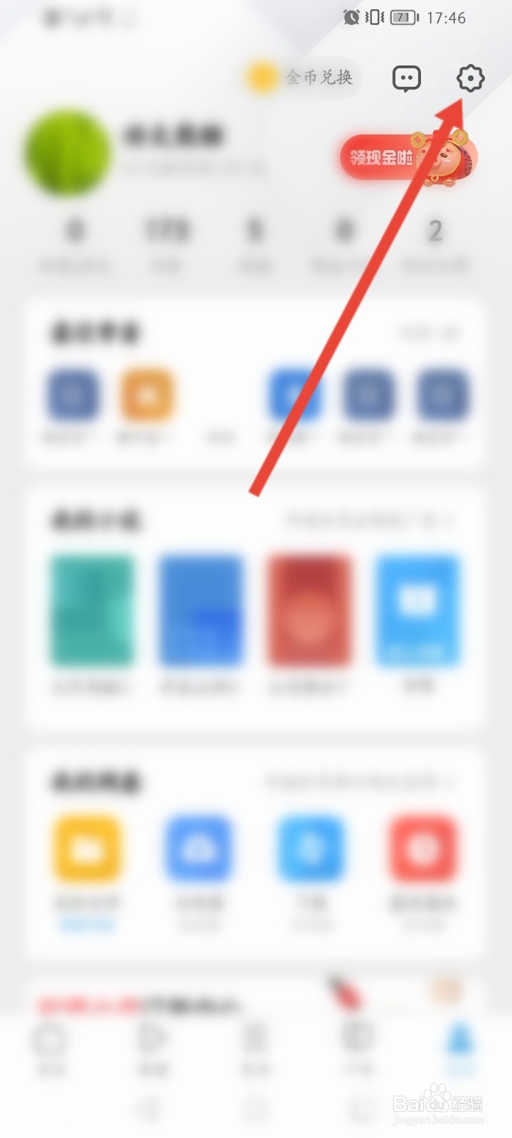 UC浏览器怎么删除阅读兴趣内容