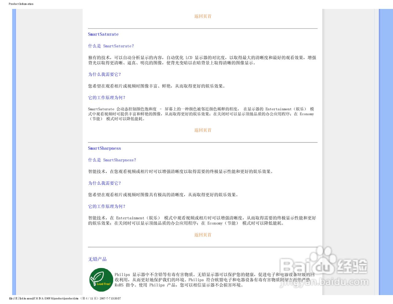 飞利浦90V8FB/93液晶显示器使用说明书:[3]