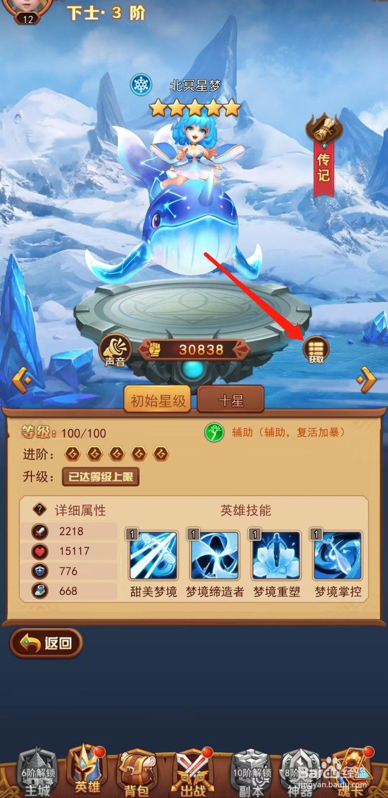 虚空风暴怎样获取北冥星梦