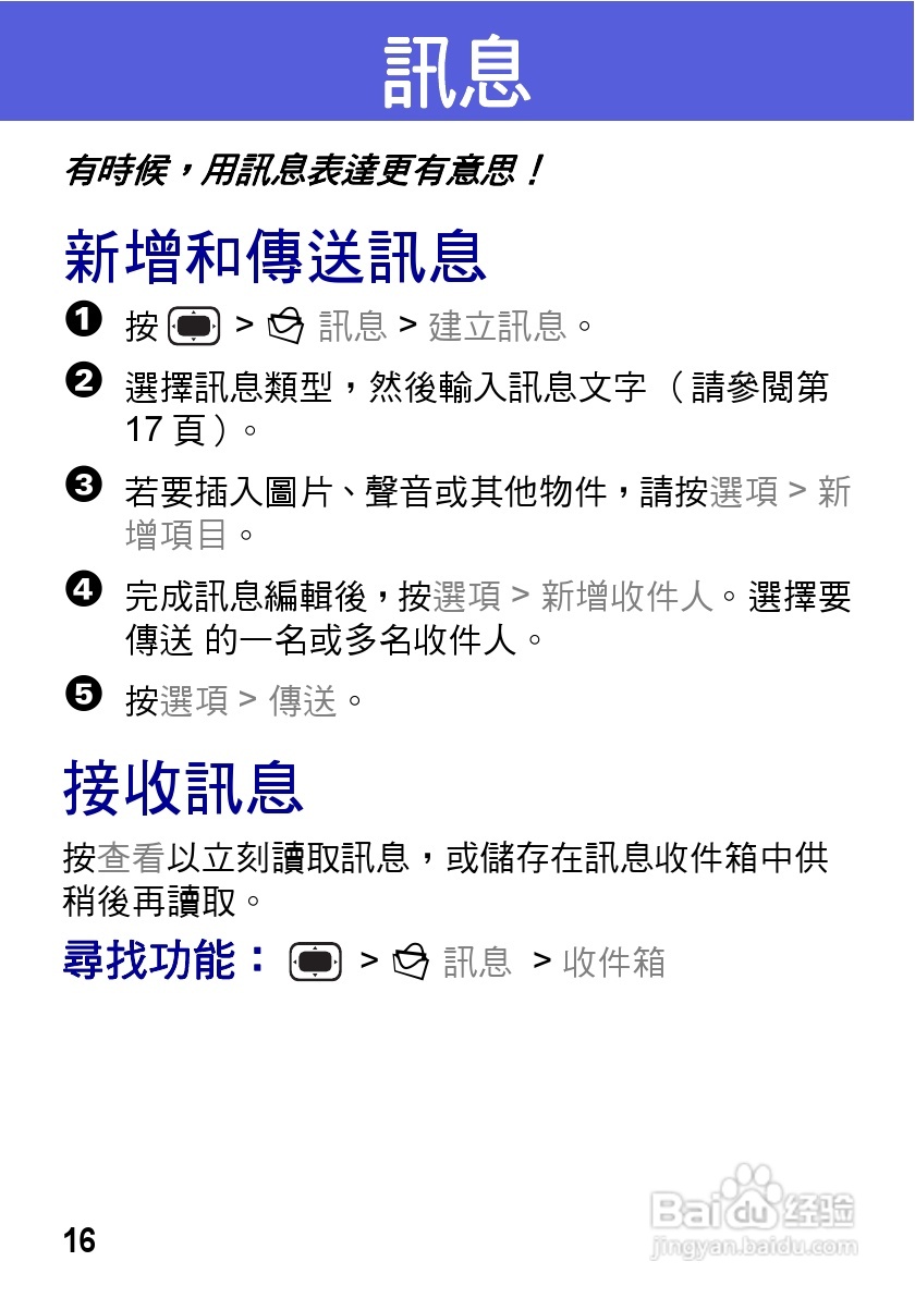 摩托罗拉VE538型手机使用说明书:[2]