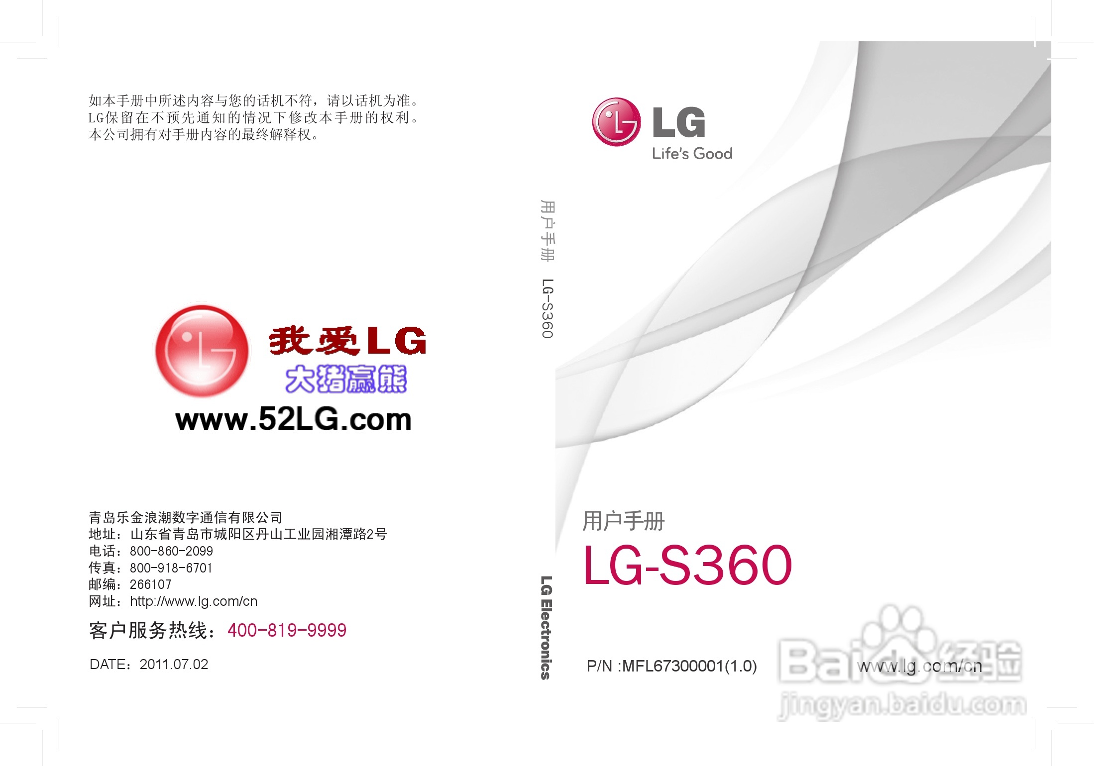 LG LG-S360手机使用说明书:[1]