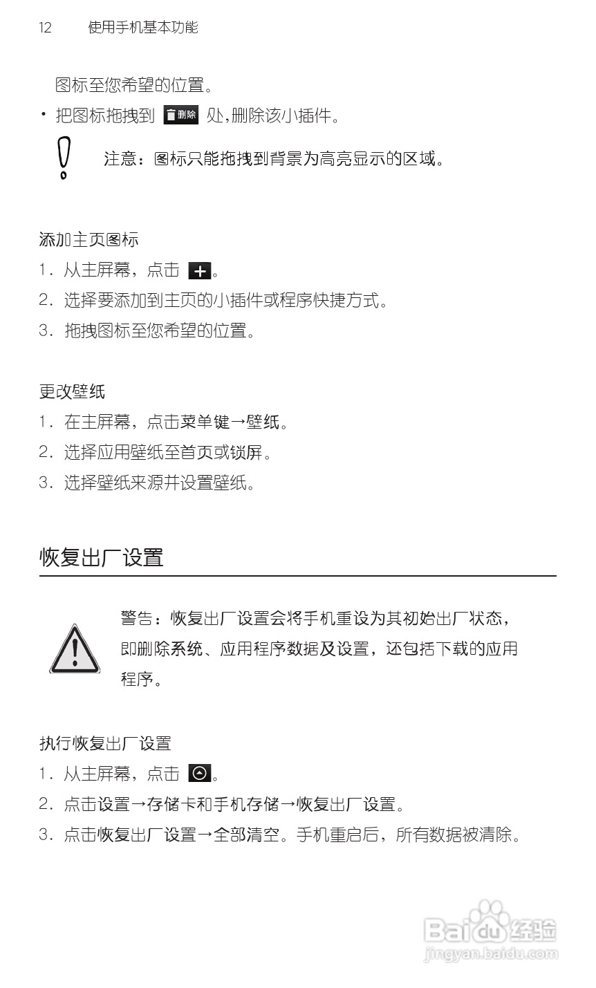 宏达HTC A3380手机使用说明书:[3]