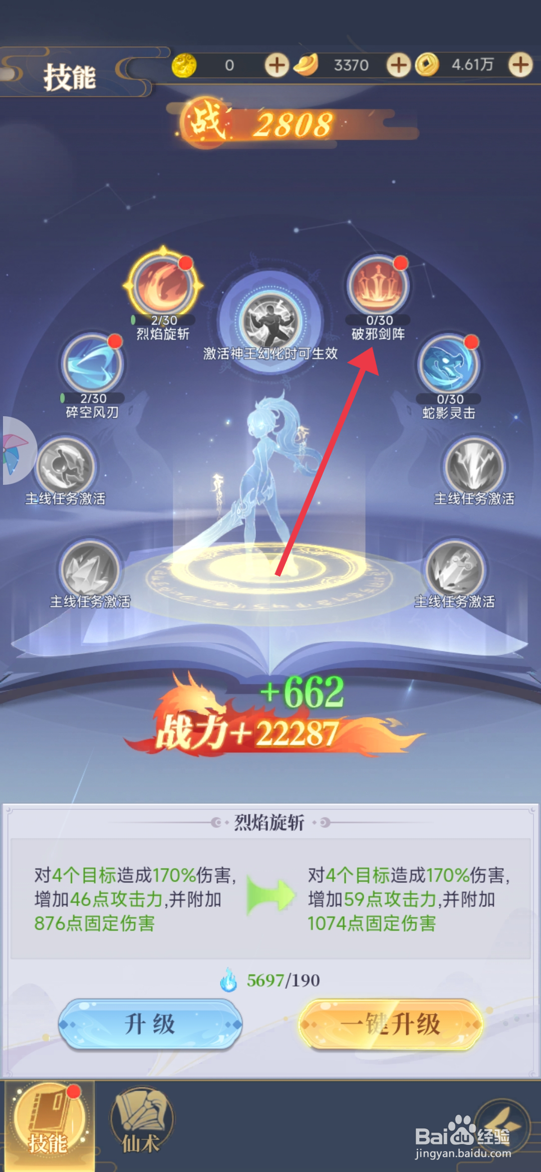 一念山海如何【升级破邪剑阵】