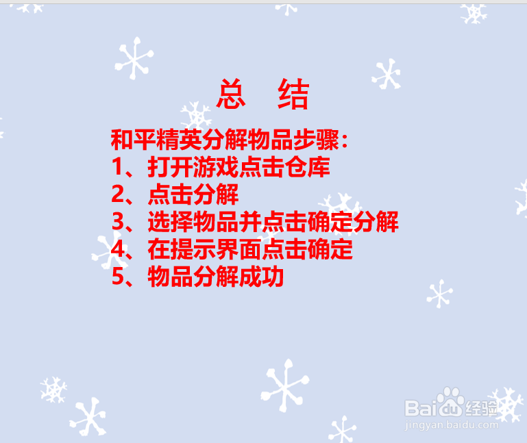 和平精英如何分解物品？