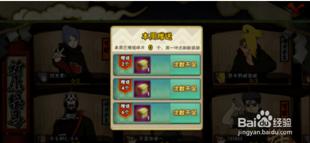 火影忍者手游组织怎么送忍者碎片